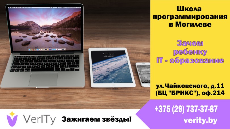Зачем ребенку IT образование Зачем ребенку IT образование
