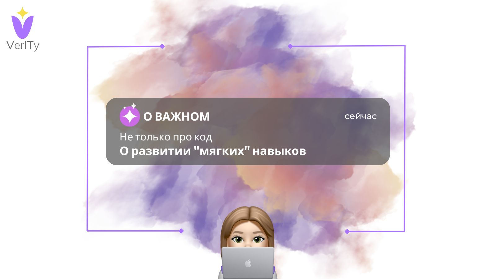 О важности IT-образования и развития "мягких" навыков