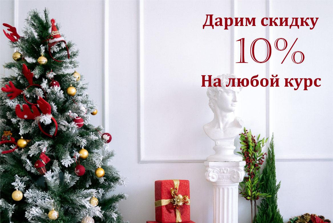 АКЦИЯ!!! Запишитесь на курс до наступления 2023 года и получите скидку!