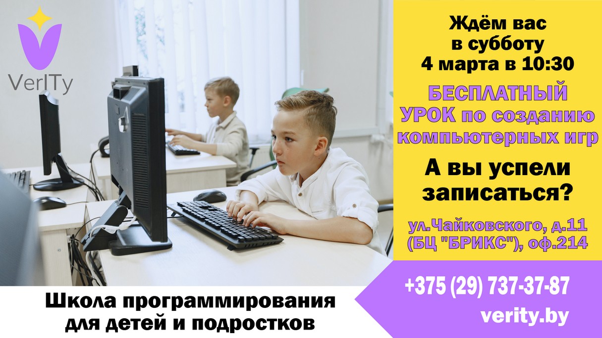 Приглашаем детей 9-16 лет на бесплатное занятие по программированию