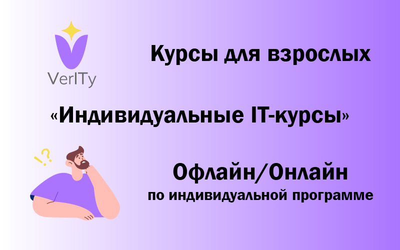 Индивидуальные курсы