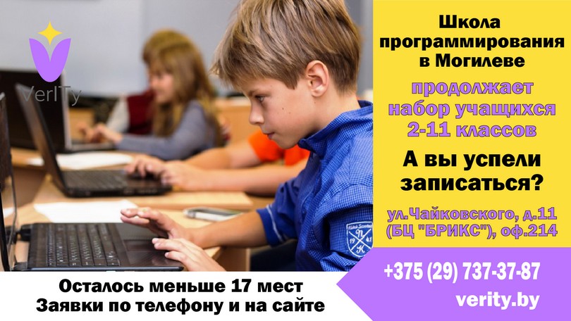 Продолжается набор учащихся 2-11 классов в школу программирования