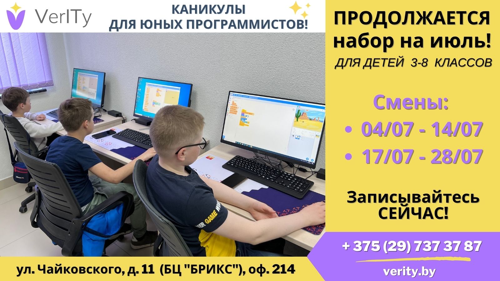 Продолжается набор учащихся 3 – 8 классов (9 – 14 лет) в Summer IT Camp!