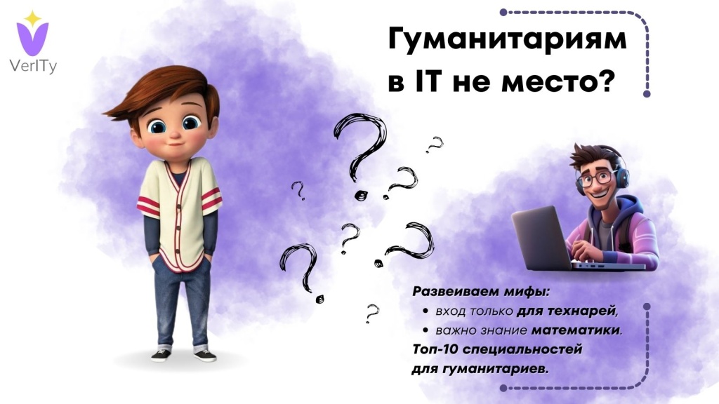 Гуманитариям в IT не место? Гуманитариям-в-IT-не-место?