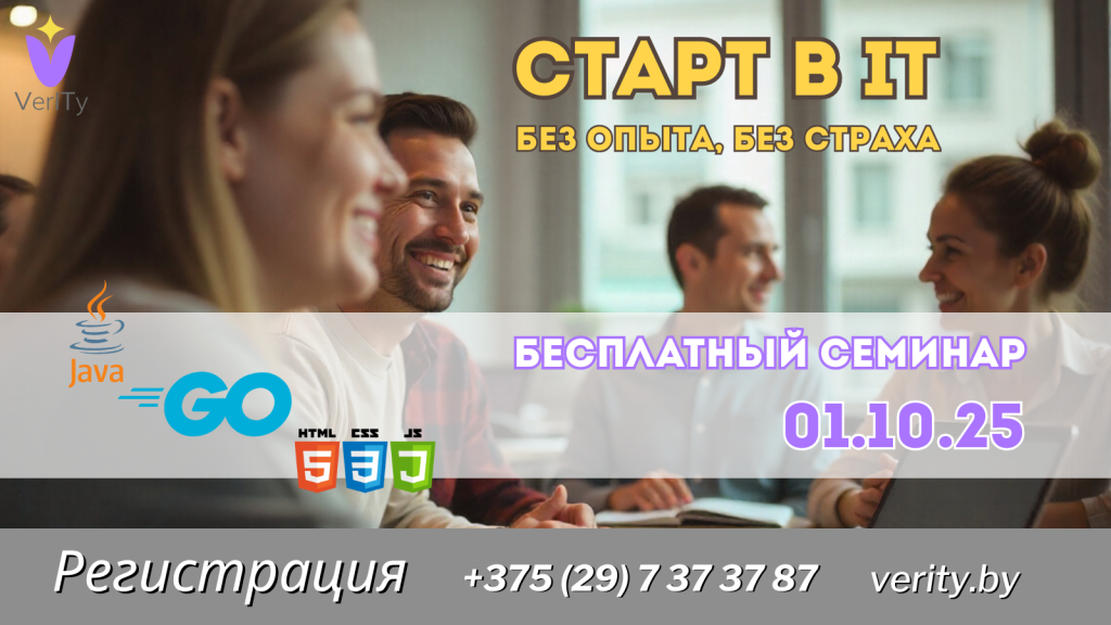 Старт в IT без опыта без страха Старт-в-IT-без-опыта-без-страха