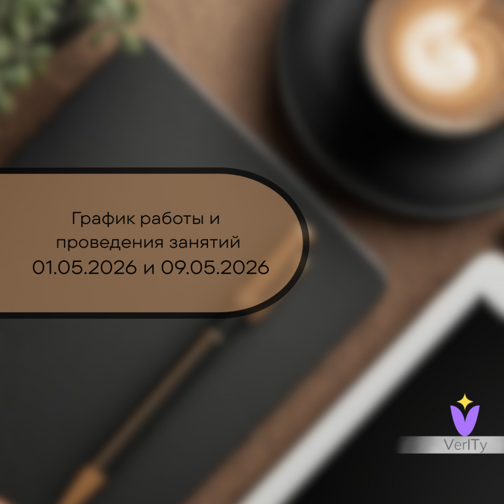 График работы и проведения занятий 1 и 9 мая 2026 График-работы-и-проведения-занятий-1-и-9-мая-2026
