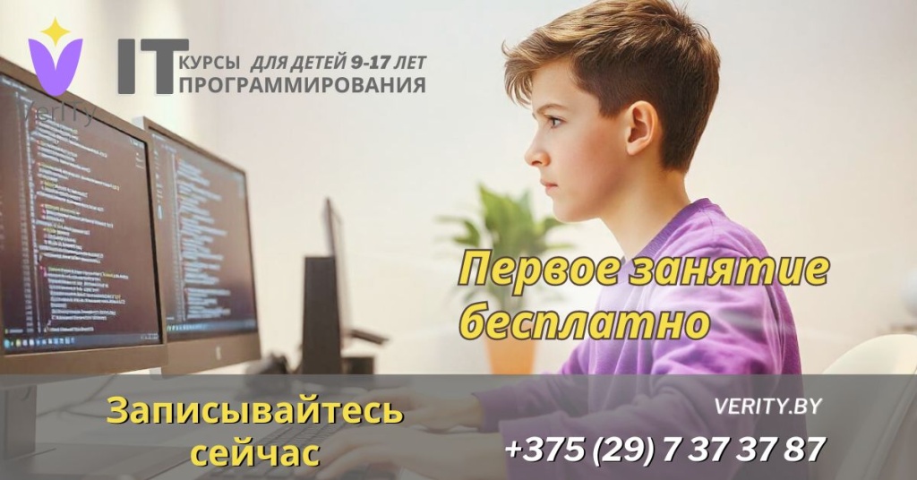 Приглашаем детей 9-17 лет на курсы программирования Приглашаем-детей-9-17-лет-на-курсы-программирования-осенью-2024