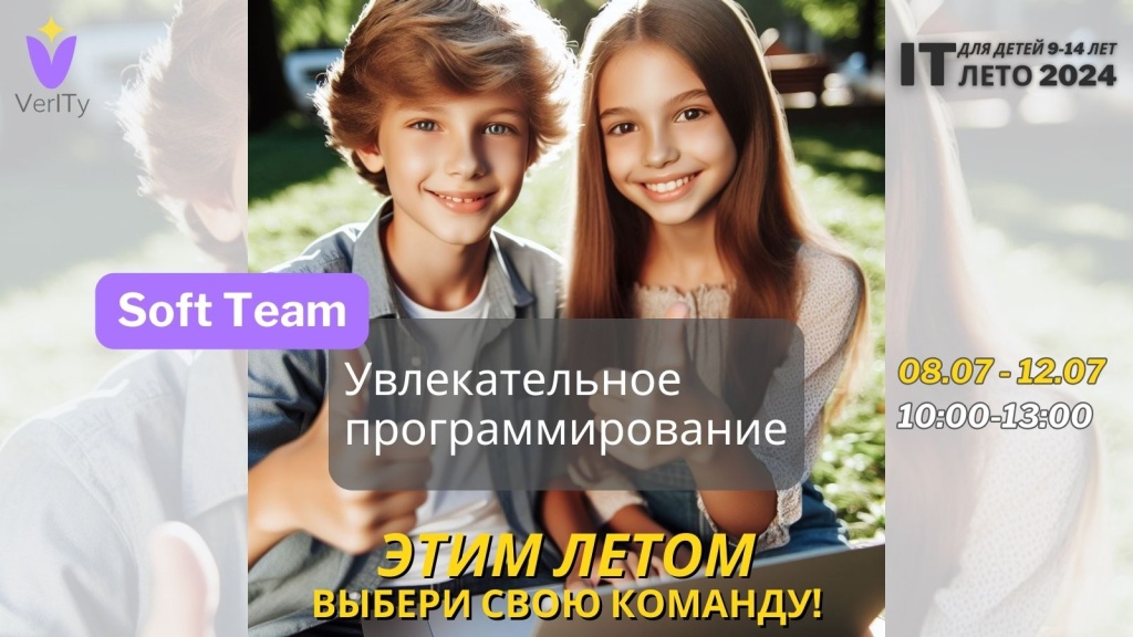 1-смена-городского-летнего-IT-лагеря-Увлекательное-программирование