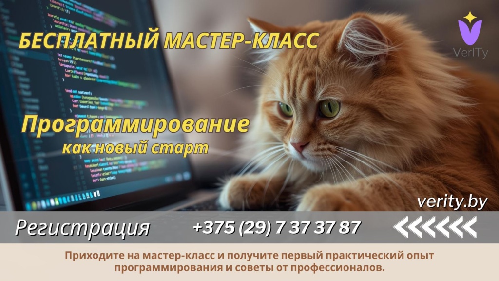 Бесплатный мастер-класс “Программирование как новый старт” Бесплатный-мастер-класс-Программирование-как-новый-старт