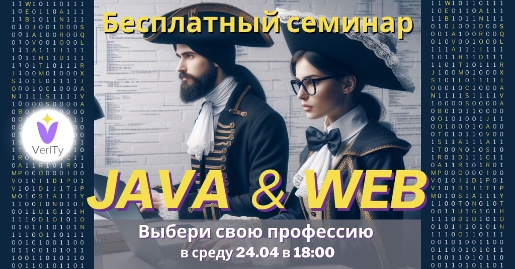 Приглашаем-на-семинар-Выбери-свою-профессию-в-IT