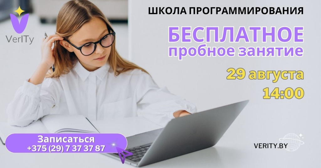 Пробное занятие по программированию для детей 9-14 лет Пробное-занятие-по-программированию-для-детей-9-14-лет