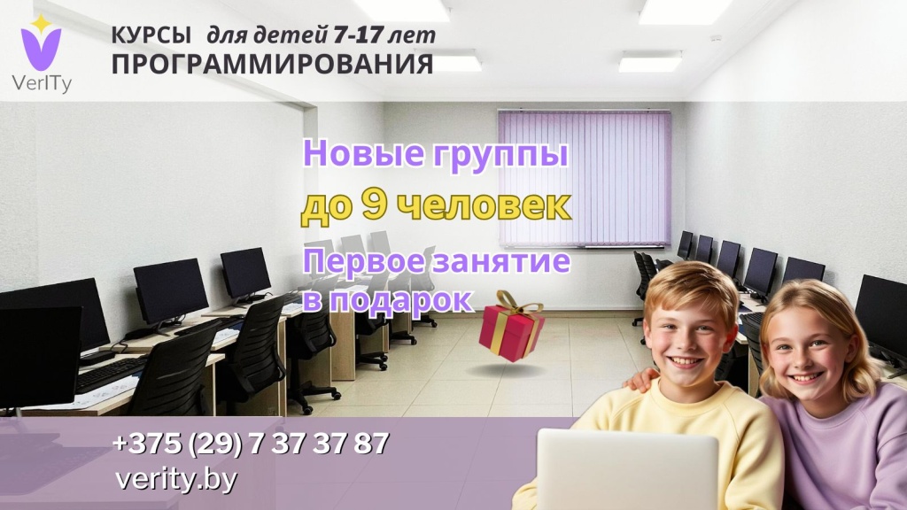 Курсы программирования для детей 7 - 17 лет. Первое занятие в подарок! Курсы-программирования-для-детей-7-17-лет-Первое-занятие-в-подарок