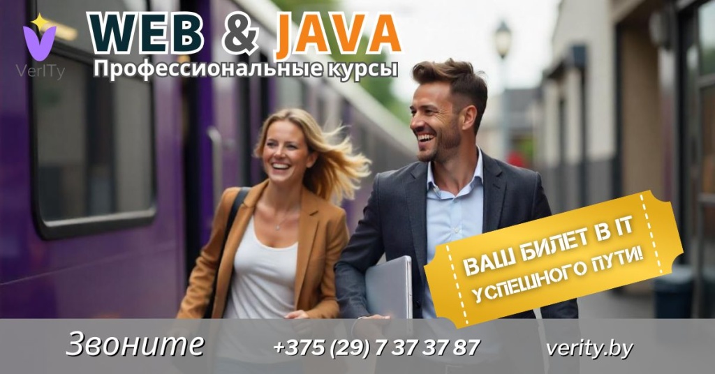 Профессиональные курсы WEB и JAVA в Могилеве Профессиональные-курсы-WEB-JAVA-в-Могилеве