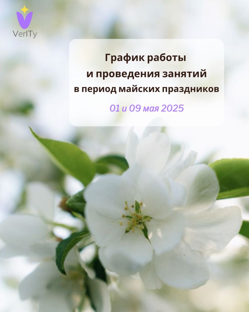 График работы и проведения занятий в период майских праздников График-работы-и-проведения-занятий-в-период-майских-праздников-2025