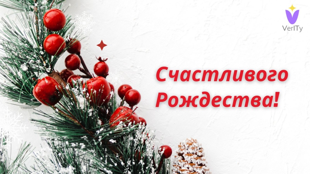 Счастливого Рождества Католическое-Рождество