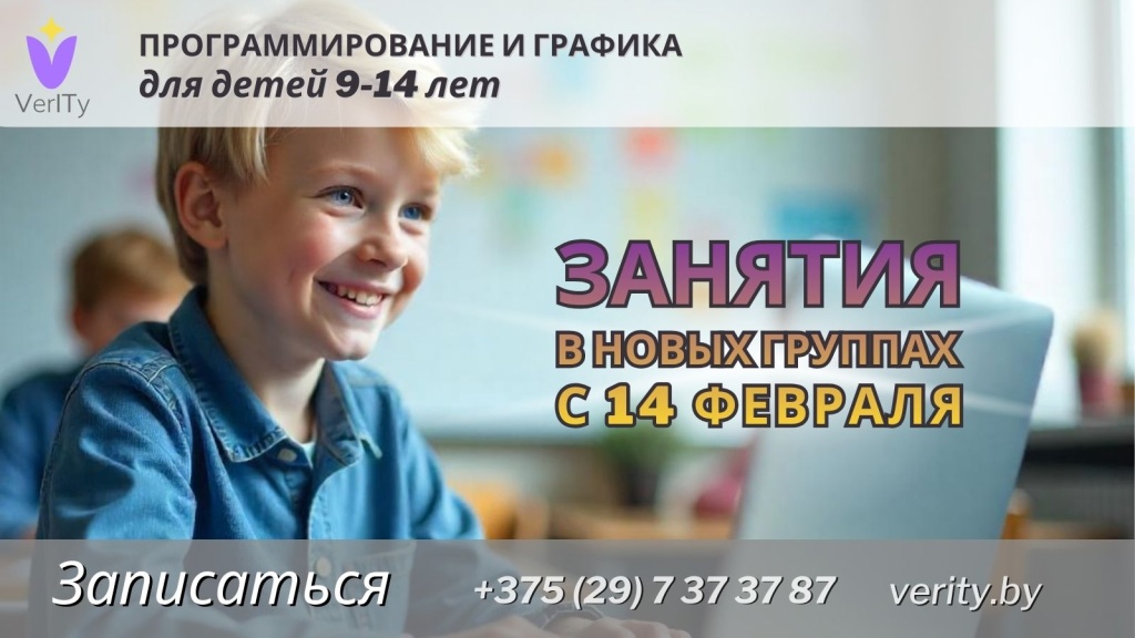 Программирование и графика для детей 9-14 лет! Программирование-графика-для-детей-9-14-лет