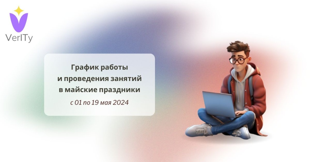 График работы и проведения занятий в майские праздники График-работы-и-проведения-занятий-в-майские-праздники