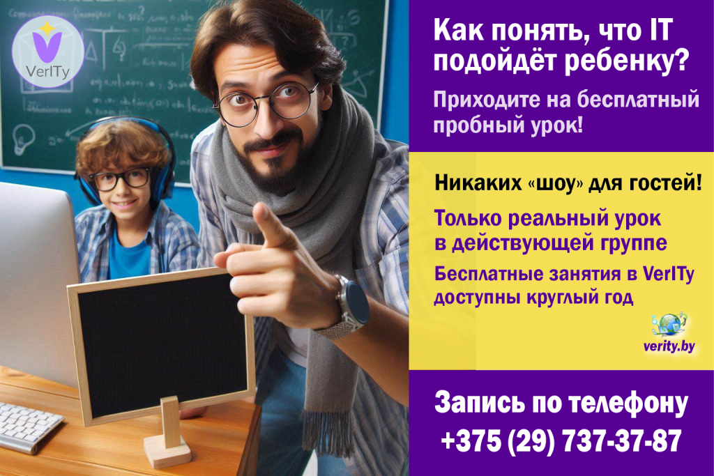 Приходите на бесплатный пробный урок! Как понять что IT подойдёт ребенку?