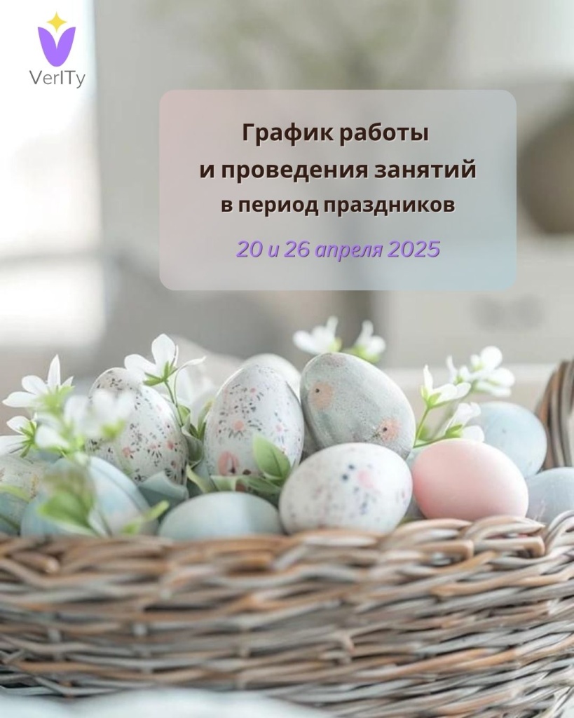 График работы и проведения занятий в период апрельских праздников График-работы-и-проведения-занятий-в-период-апрельских-праздников-2025