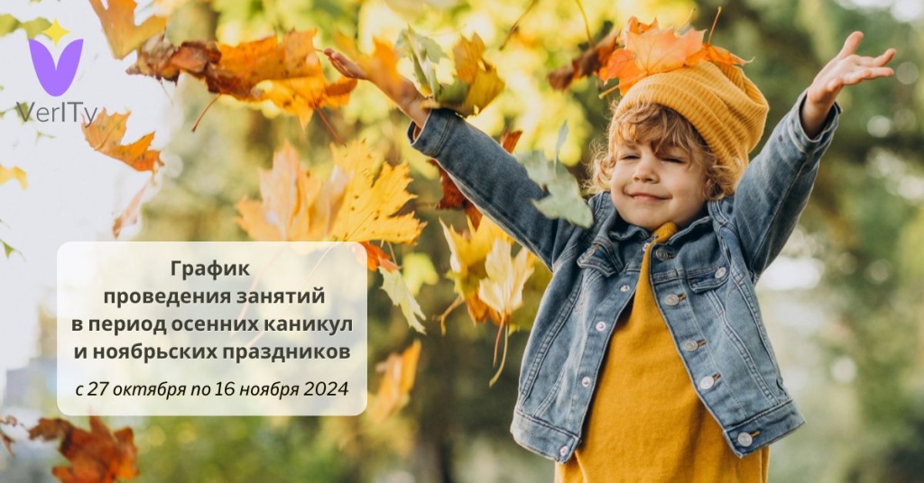 График проведения занятий в период осенних каникул и ноябрьских праздников.jpg График-проведения-занятий-в-период-осенних-каникул-и-ноябрьских-праздников.jpg