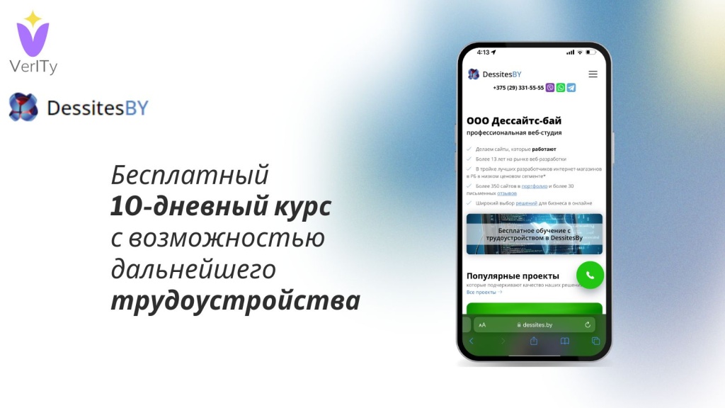 Бесплатный 10-дневный курс с возможностью дальнейшего трудоустройства Бесплатный-10-дневный-курс-с-возможностью-дальнейшего-трудоустройства