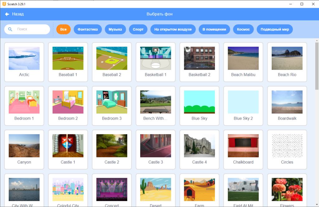 Фоны сцены в Scratch Scratch-фоны
