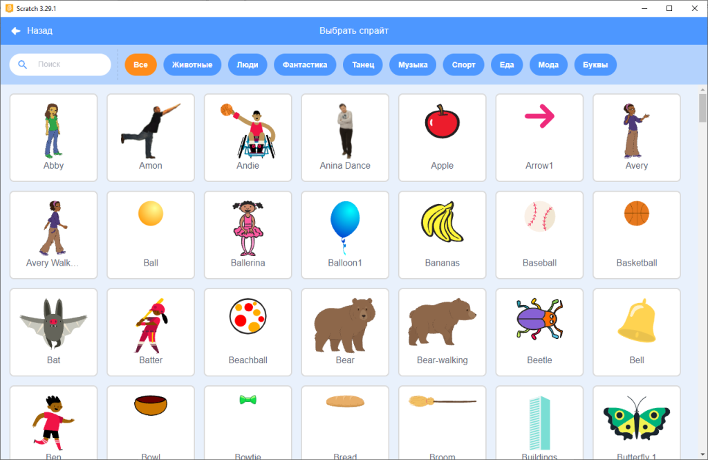 Спрайты в Scratch Scratch-sprite