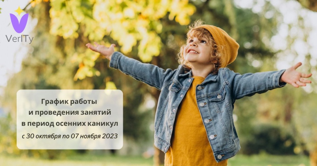 График-работы-осенние-каникулы