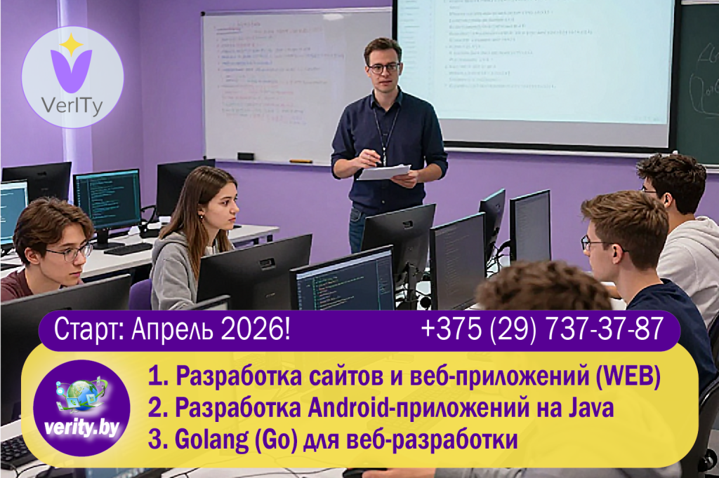 Идёт набор на профессиональные курсы WEB, Java и Go! Ваше будущее в IT начинается здесь!