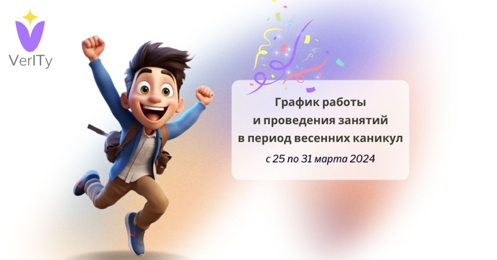 График работы на весенних школьных каникулах График-работы-на-весенних-школьных-каникулах