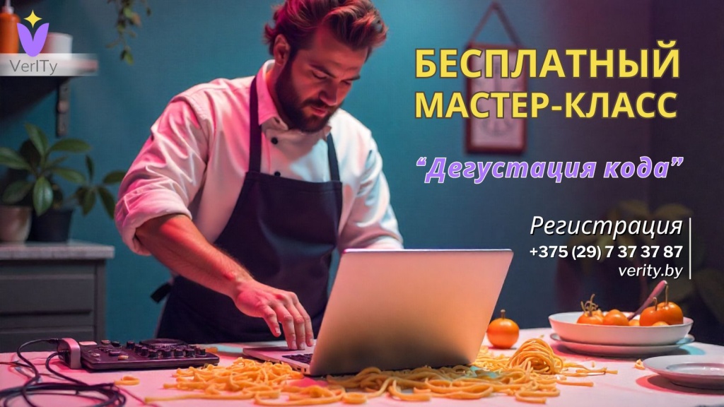 Бесплатный мастер-класс по программированию Бесплатный-мастер-класс-Дегустация-кода