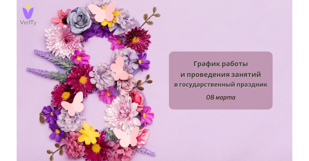 График работы и проведения занятий 8 марта График-работы-и-проведения-занятий-8-марта