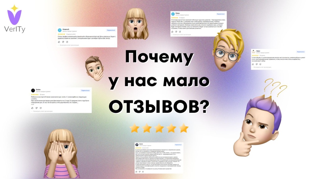 Почему у нас мало отзывов? Почему-у-нас-мало-отзывов?