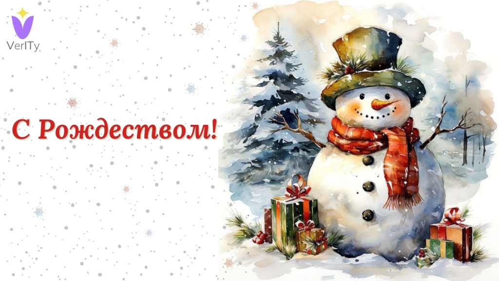 Желаем счастливого Рождества! Желаем-счастливого-Рождества!