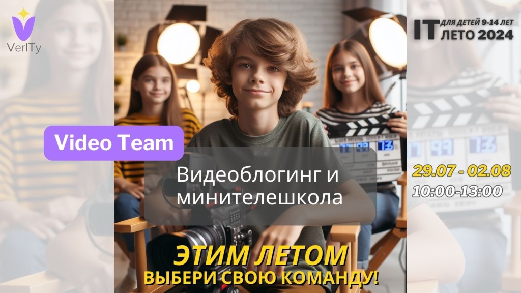 Видеоблогинг-и-минителешкола-для-детей-9-14-лет