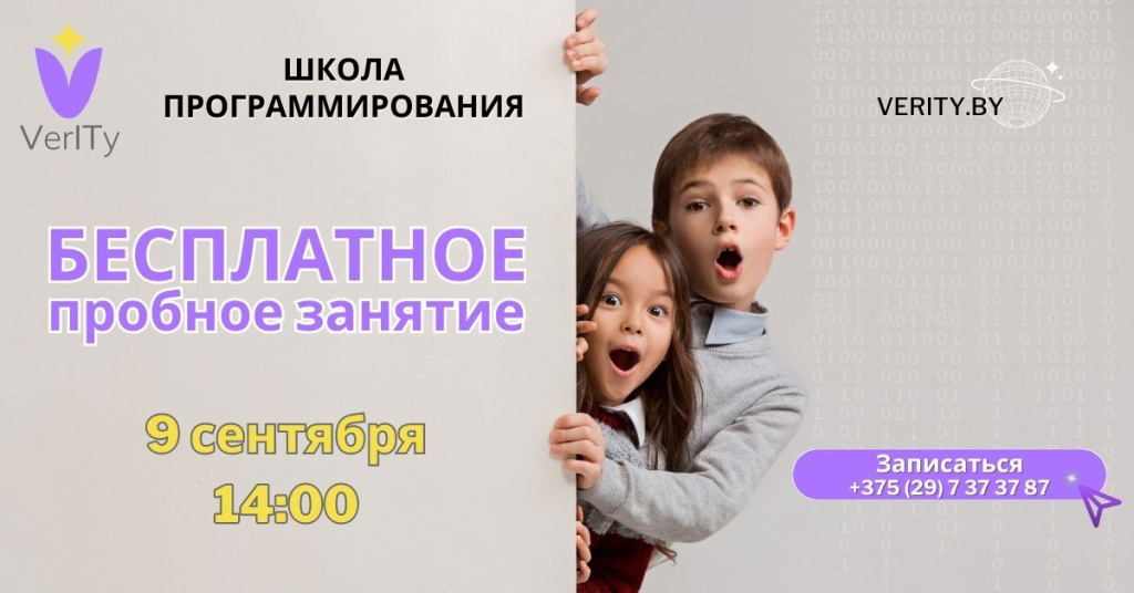 Бесплатное-пробное-занятие-для-детей-9-14-лет