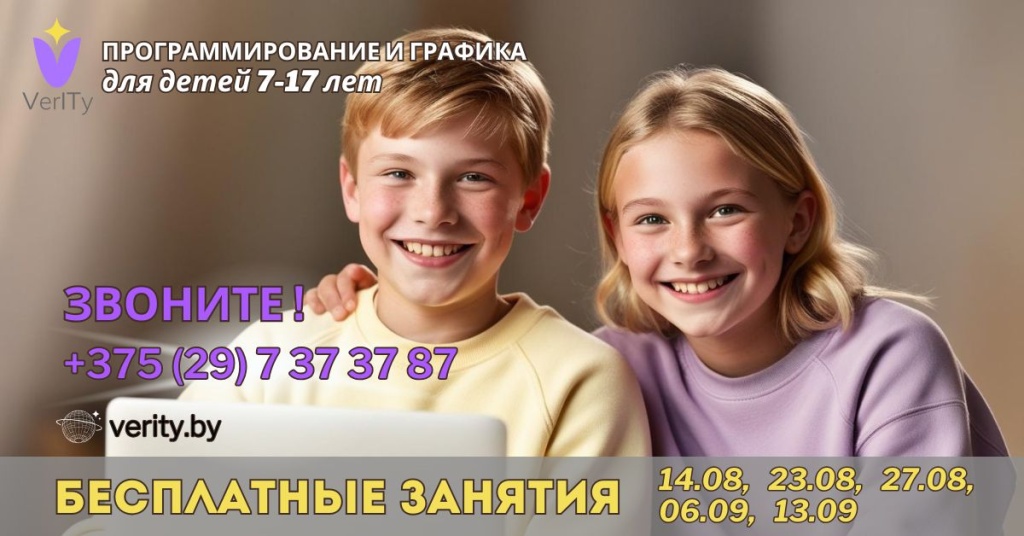 Бесплатные занятия по программированию для детей 7-17 лет Бесплатные-занятия-по-программированию-для-детей-7-17-лет