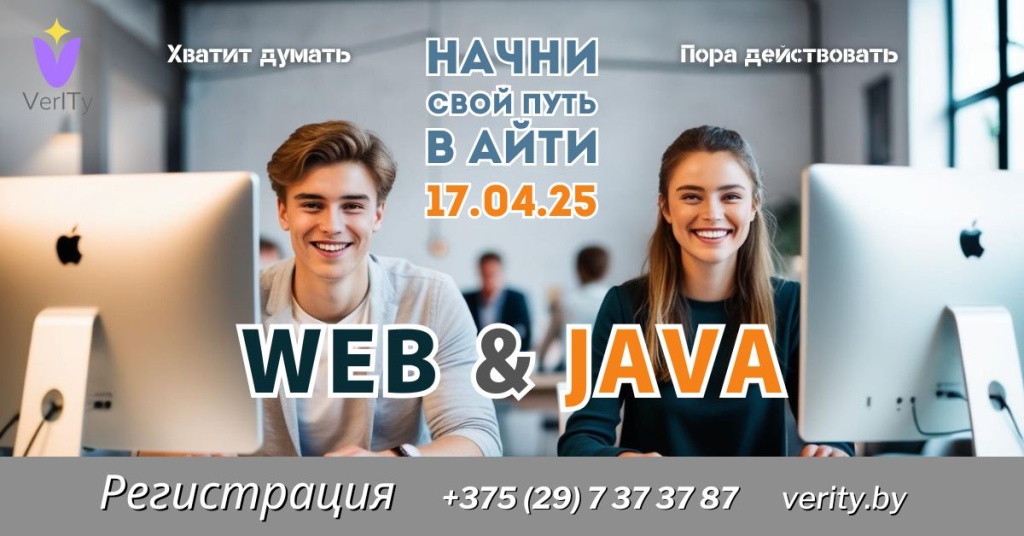 Офлайн семинар WEB & JAVA в апреле 2025 Офлайн-семинар-WEB-JAVA-в-апреле-2025